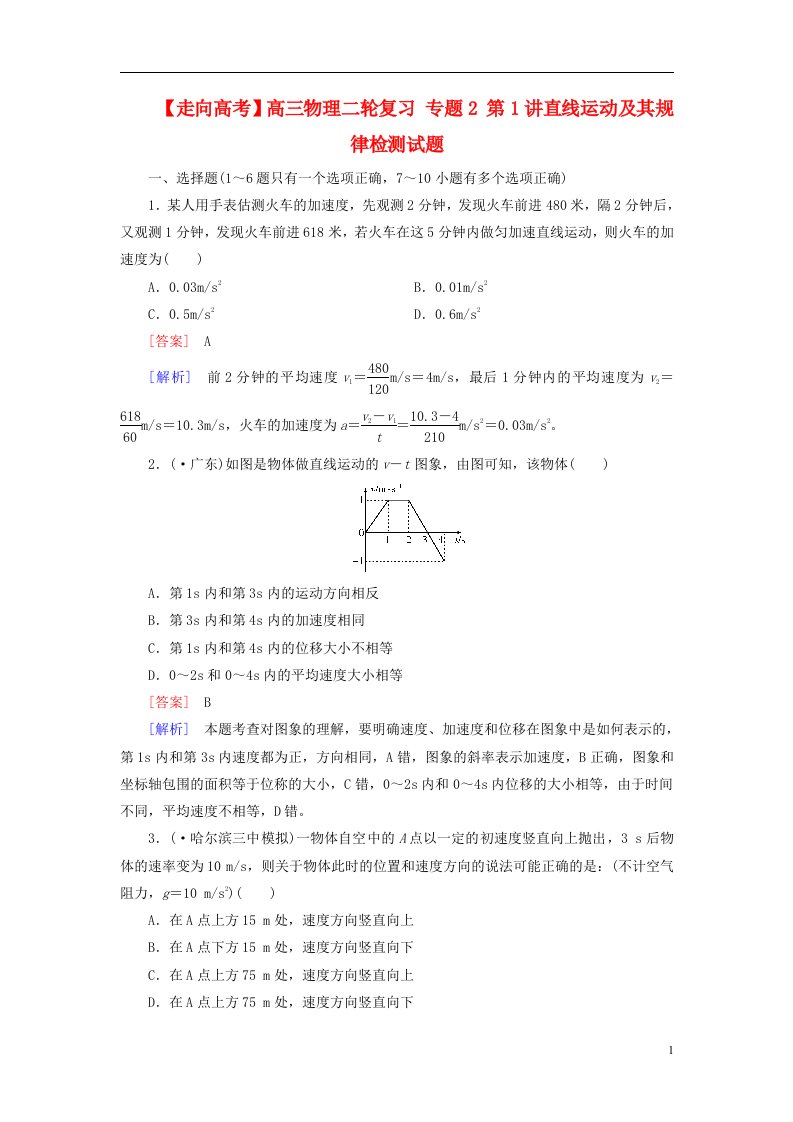 高三物理二轮复习