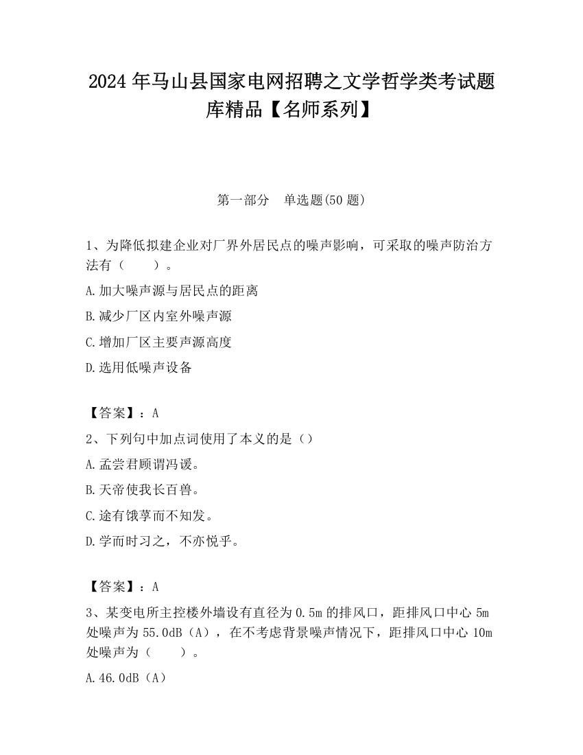 2024年马山县国家电网招聘之文学哲学类考试题库精品【名师系列】