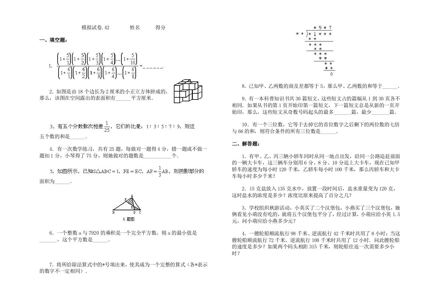 模拟试卷42