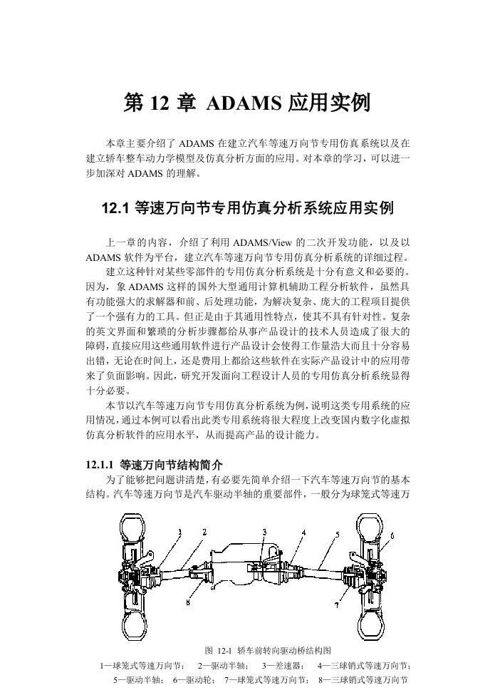 陈立平机械系统动力学分析及ADAMS应用-第12章ADAMS应用实例