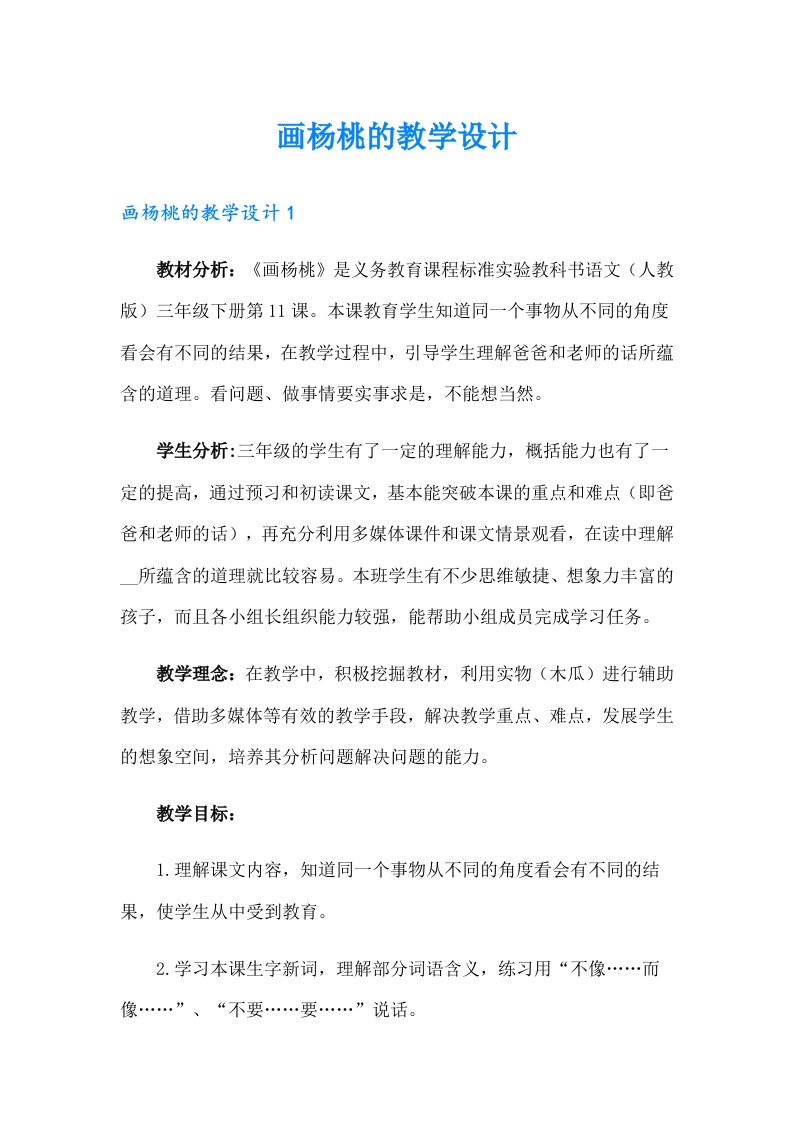 画杨桃的教学设计