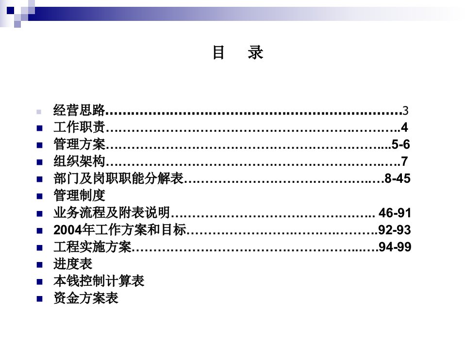 房地产事业部组建及项目实施方案与房地产项目开发流程