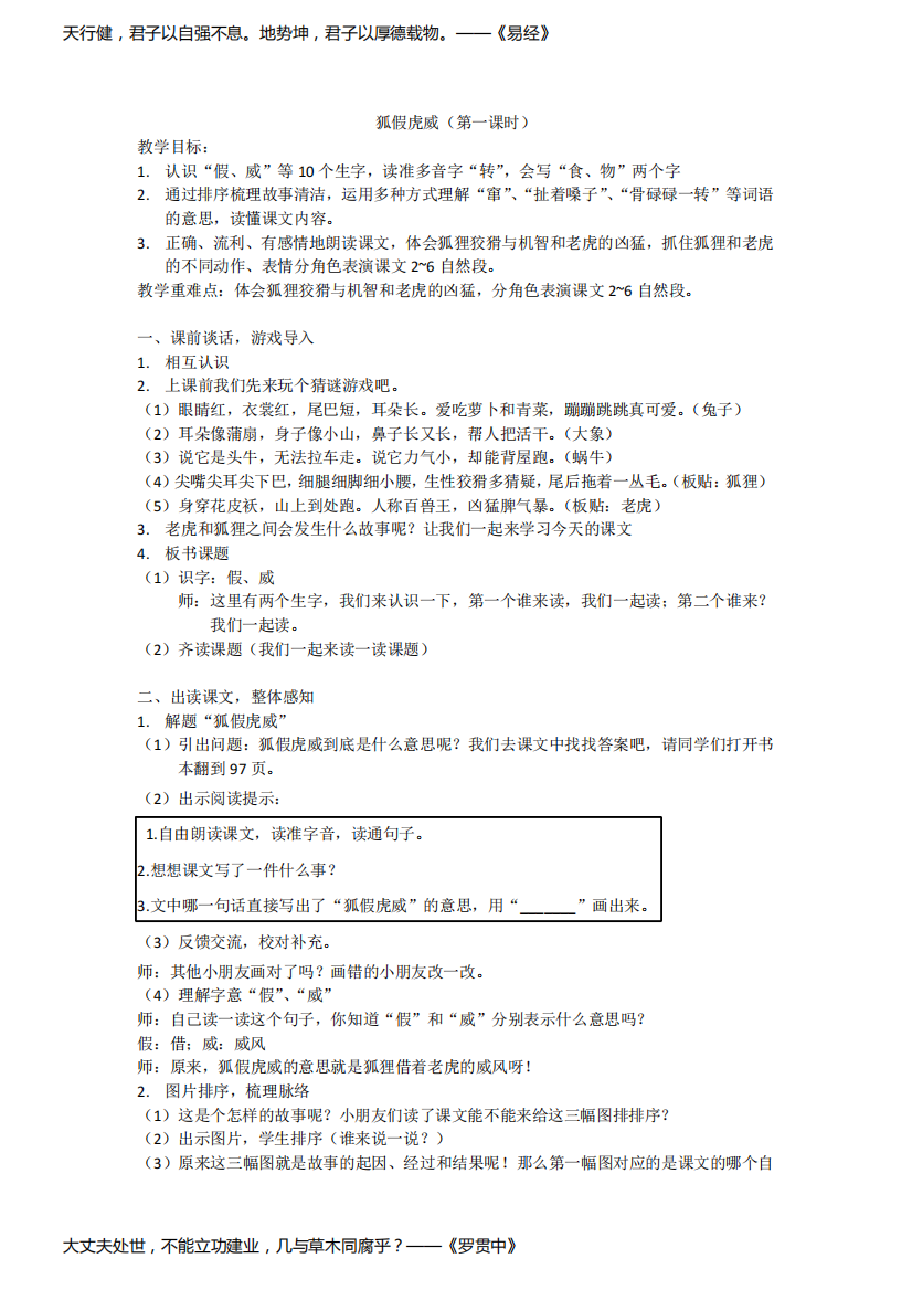 中小幼狐假虎威教学设计(第一课时)公开课教案教学设计课件【一等奖】