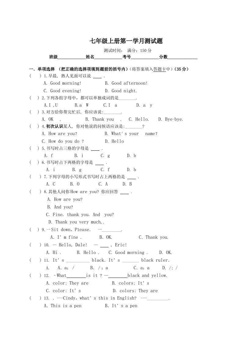 七年级上册第一学月考试题