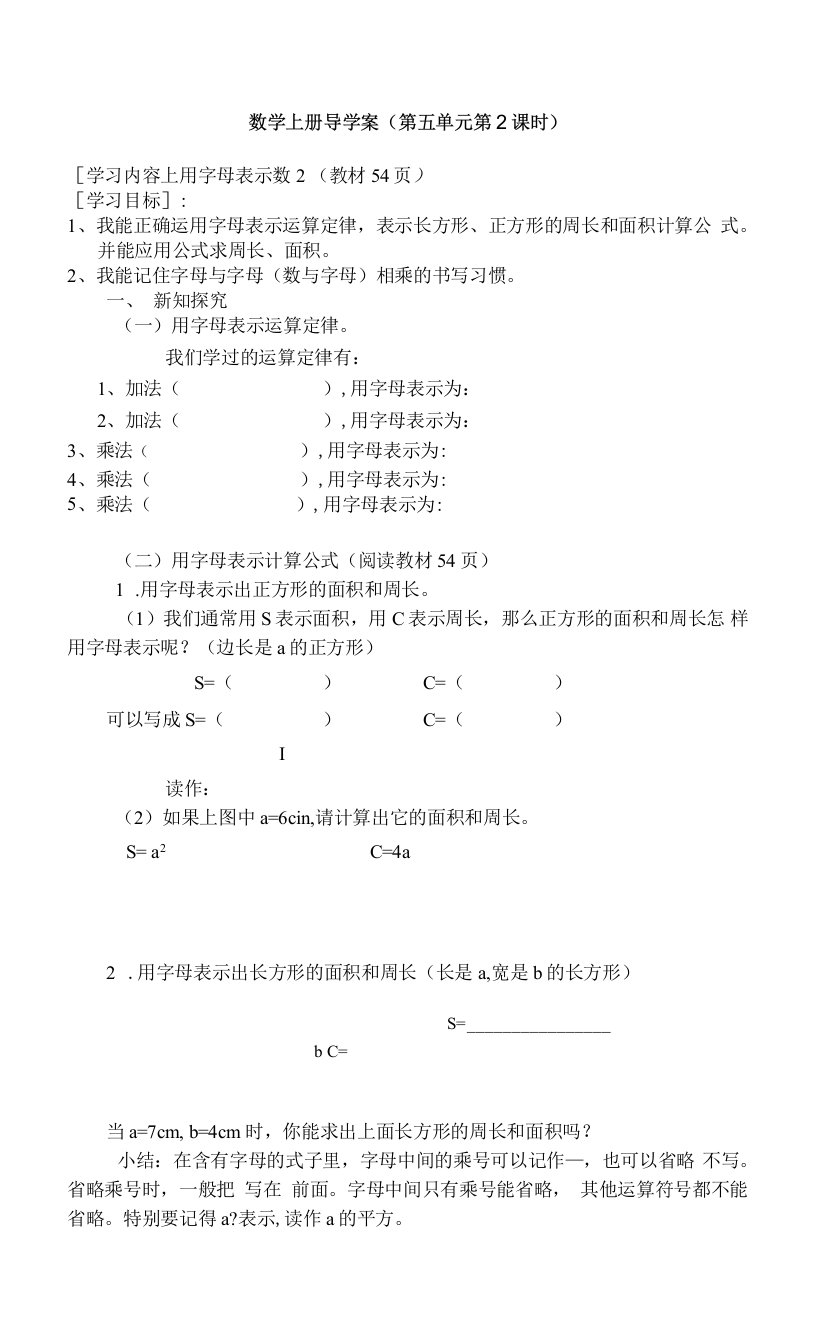 用字母表示数2教学设计