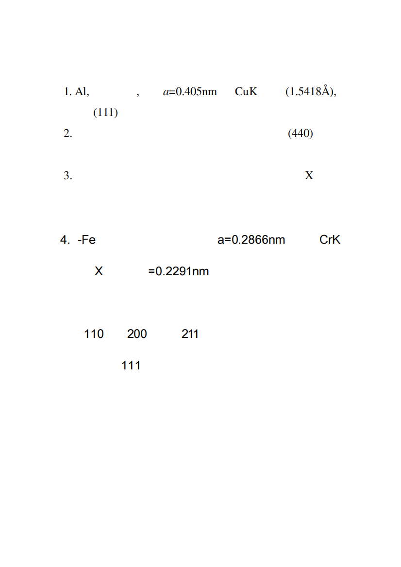 XRD几何原理课堂示例与思考题