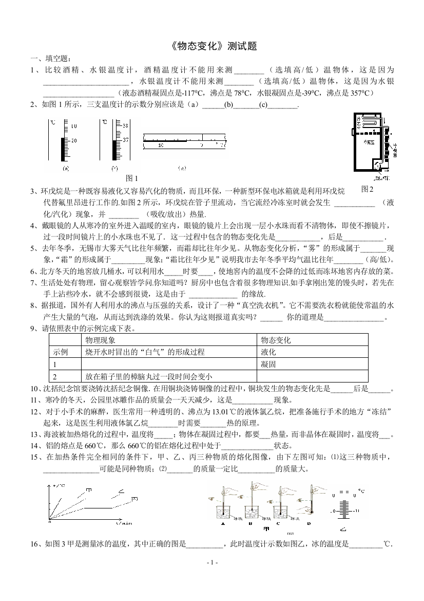 第三章《物态变化》章节测试