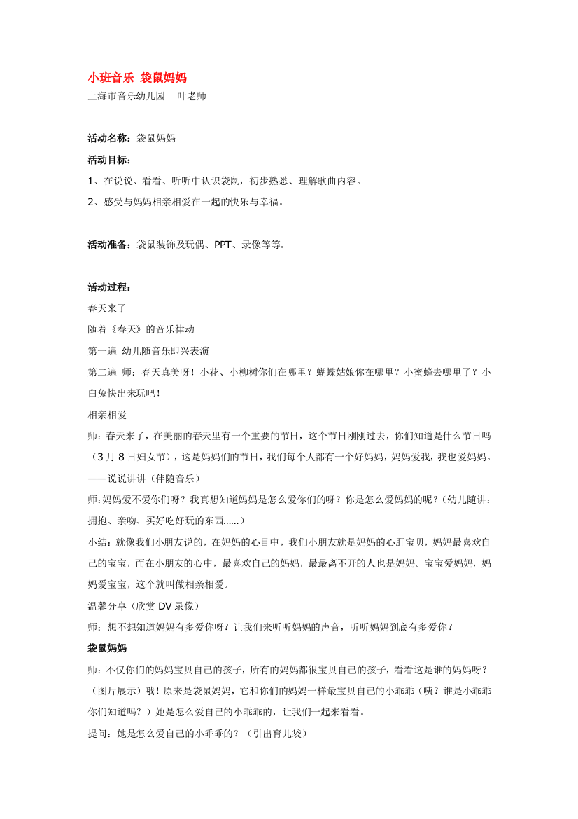 小班音乐