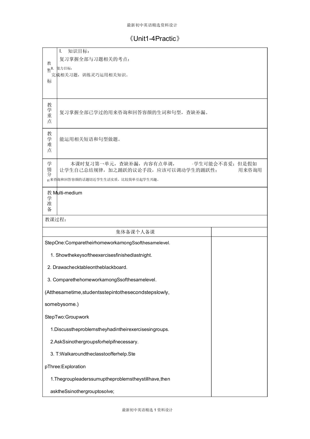 鲁教版初中七年级英语上册《Unit1-4Practic》复习教案