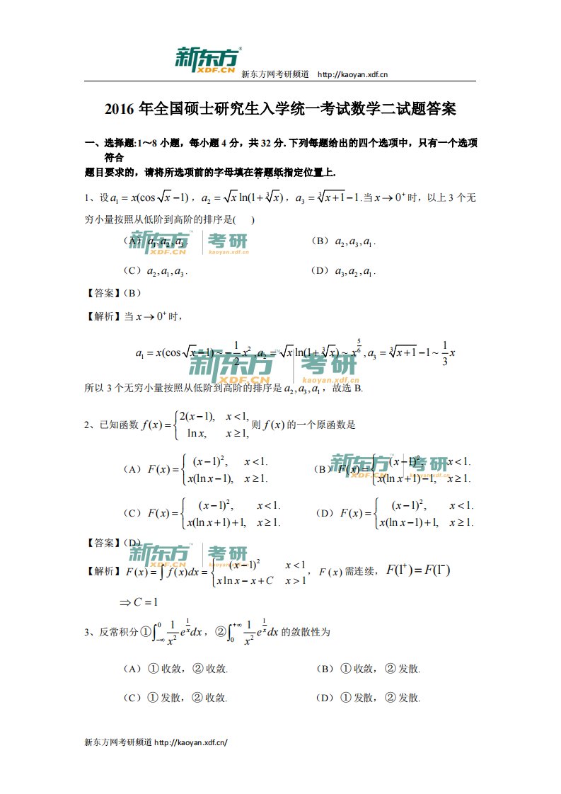 2016年考研数学二真题及答案解析