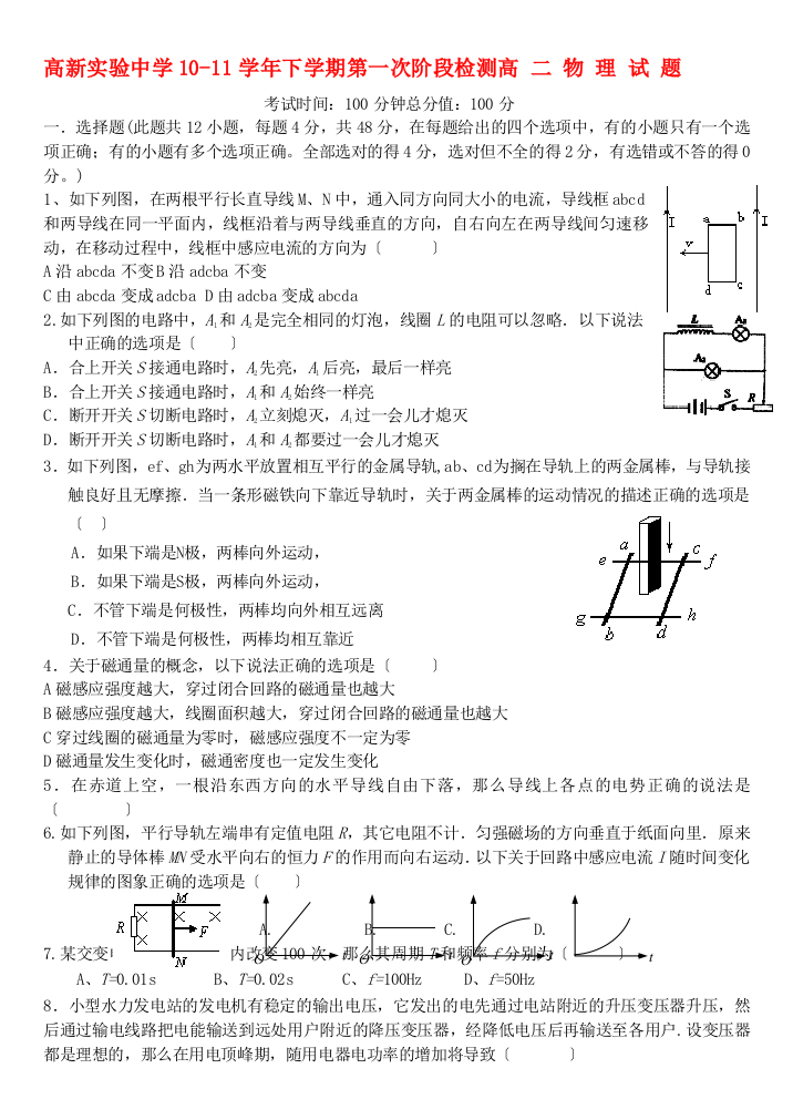 （高中物理）高新实验1011下学期第一次阶段检测高二物理试题