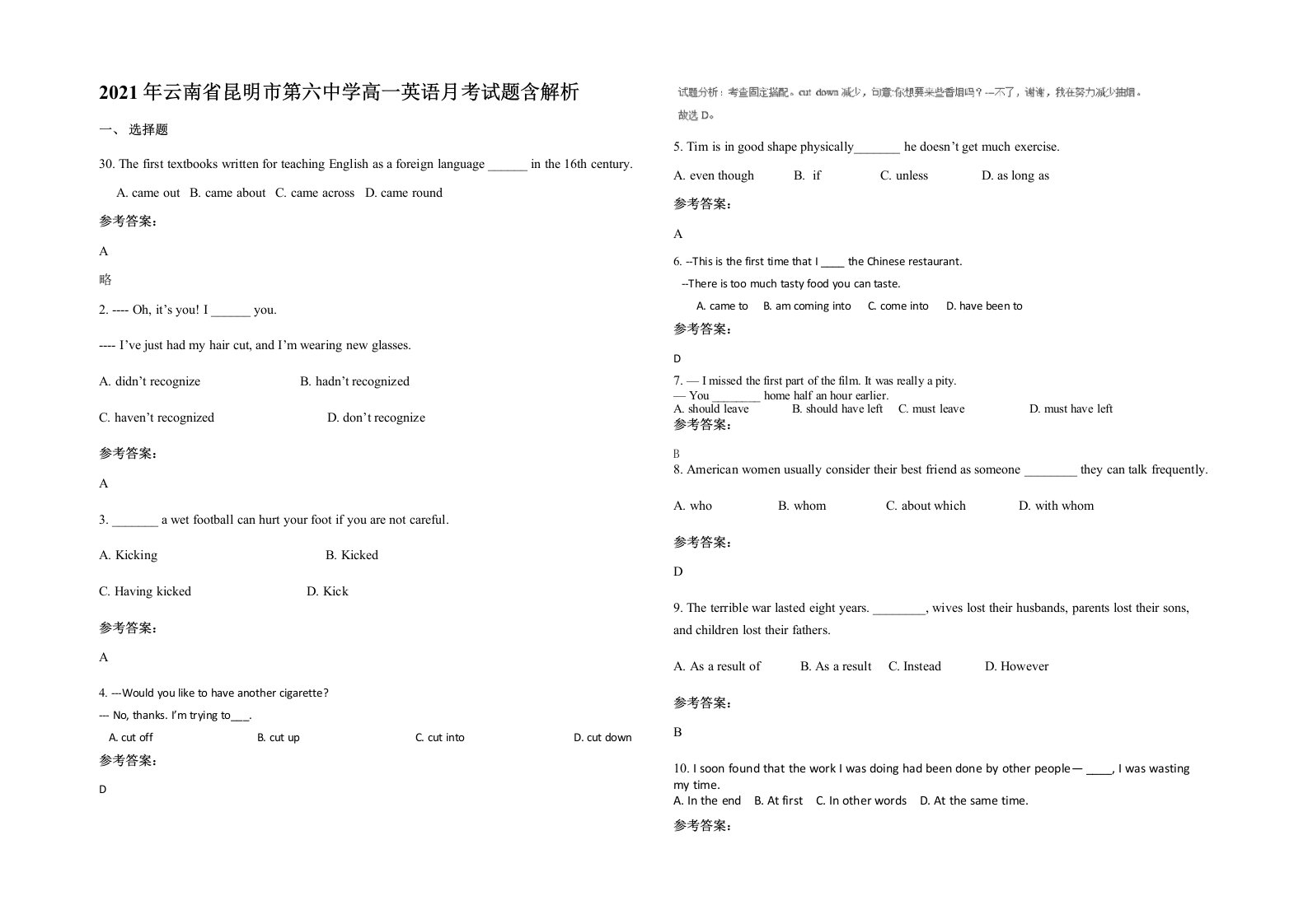 2021年云南省昆明市第六中学高一英语月考试题含解析