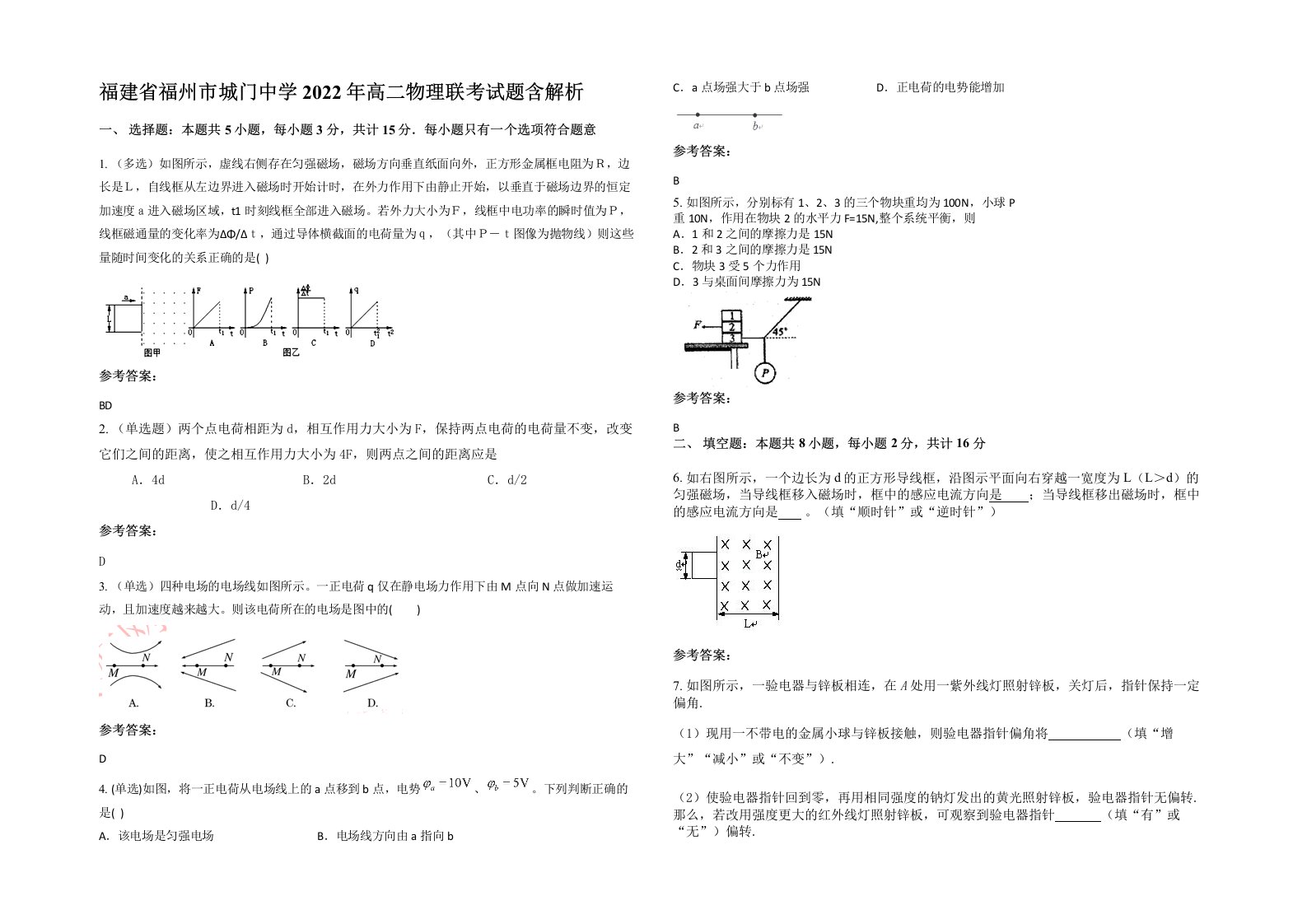 福建省福州市城门中学2022年高二物理联考试题含解析