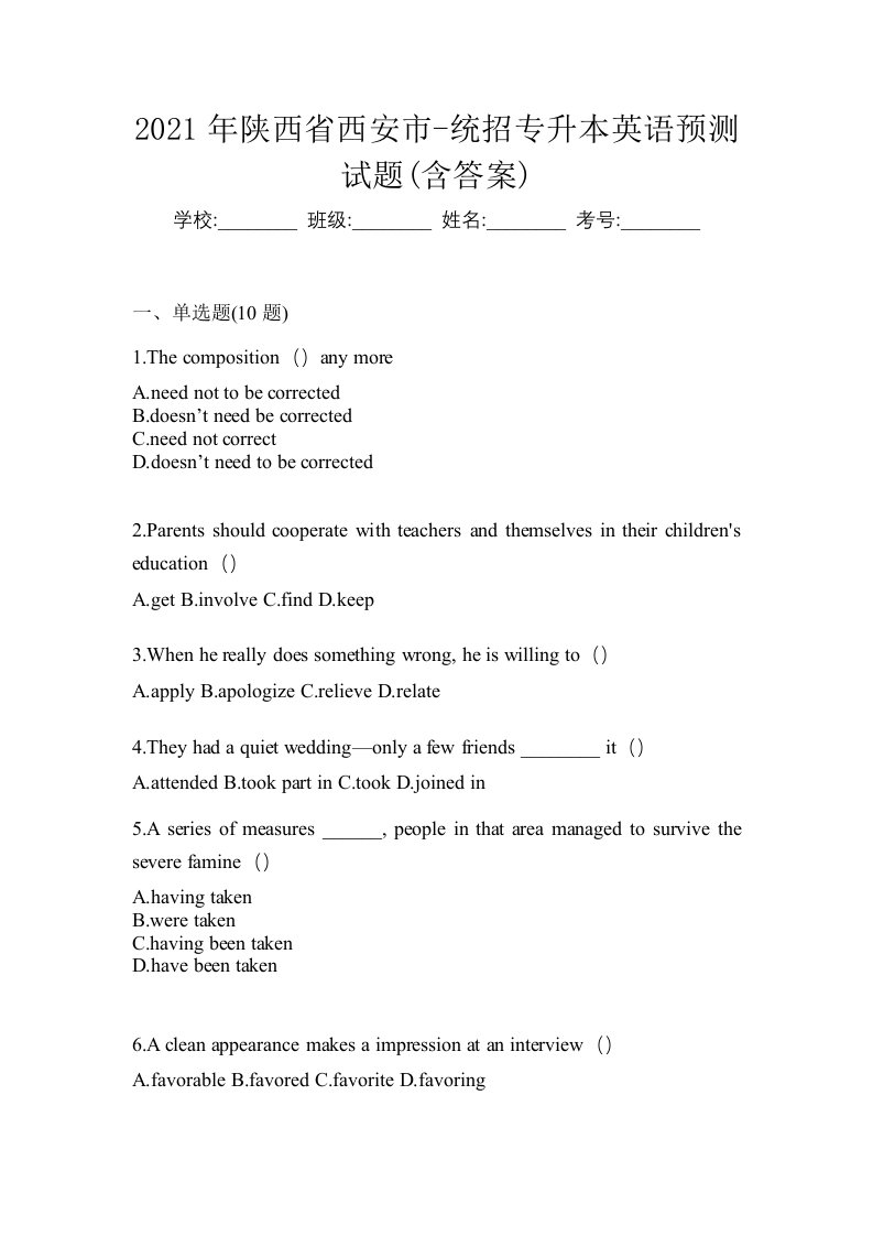 2021年陕西省西安市-统招专升本英语预测试题含答案