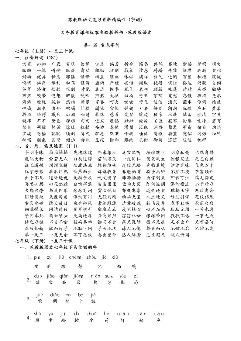 七年级语文基础知识