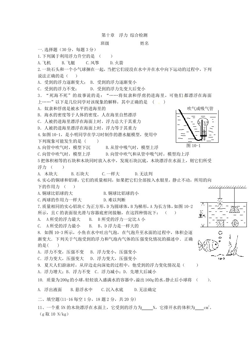 八年级物理下册第十章浮力综合测试题新版新人教版