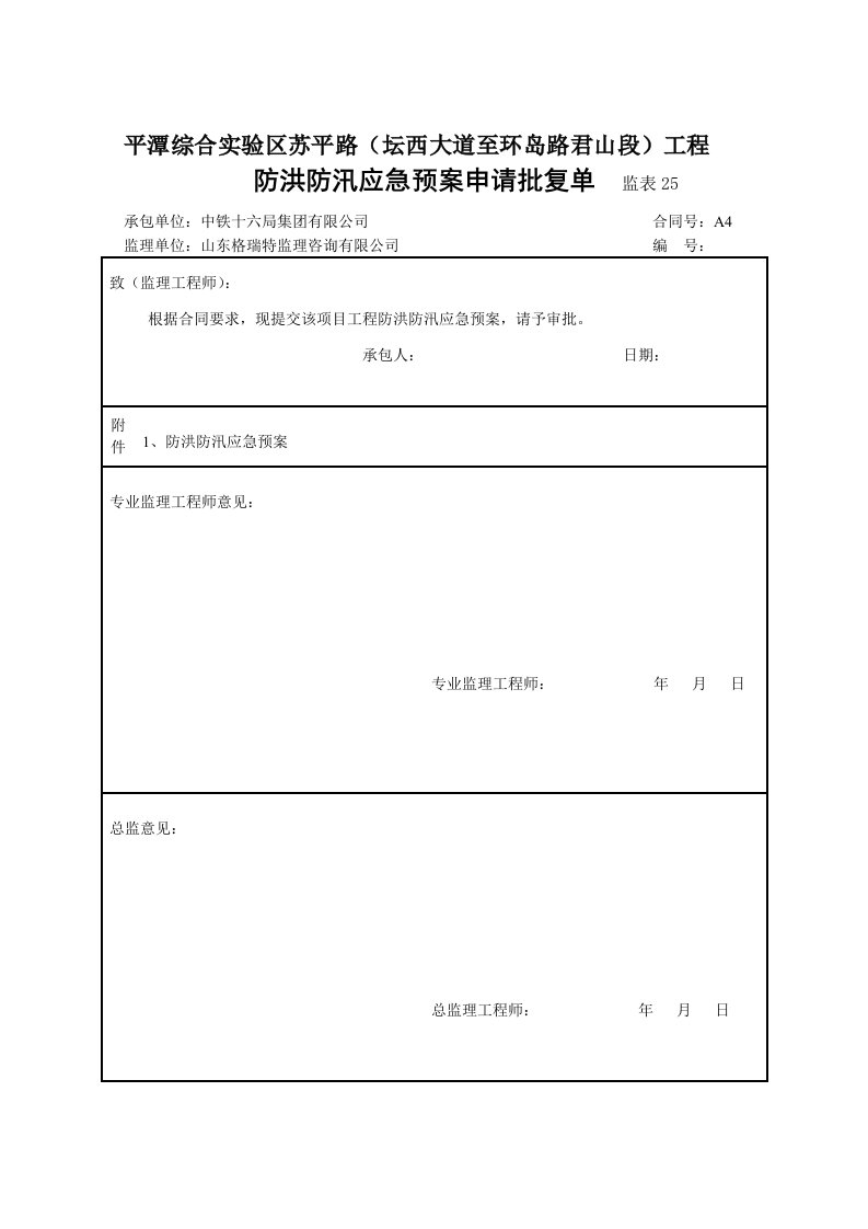 防台、防汛应急救援预案演练方案