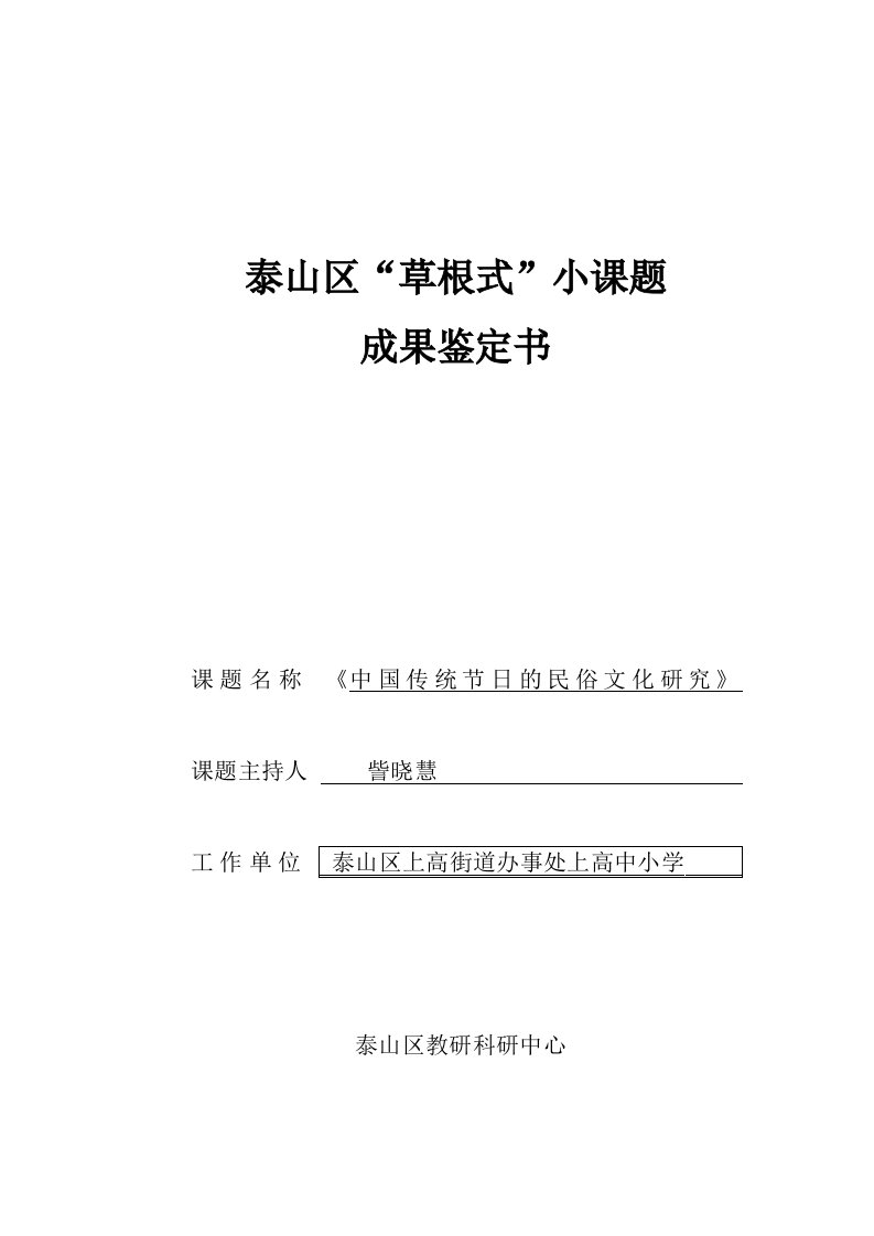 訾晓慧的小课题成果鉴定书