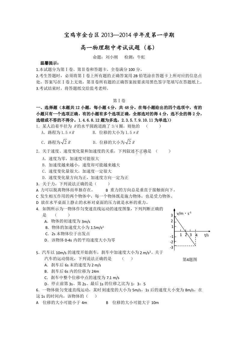 2014学年第一学期高一物理期中试题