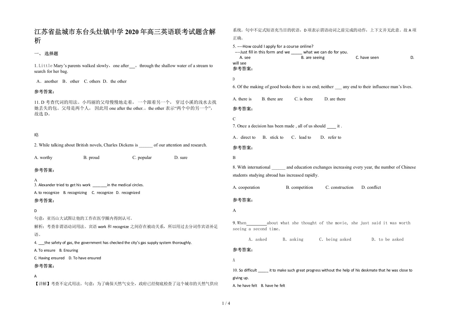 江苏省盐城市东台头灶镇中学2020年高三英语联考试题含解析