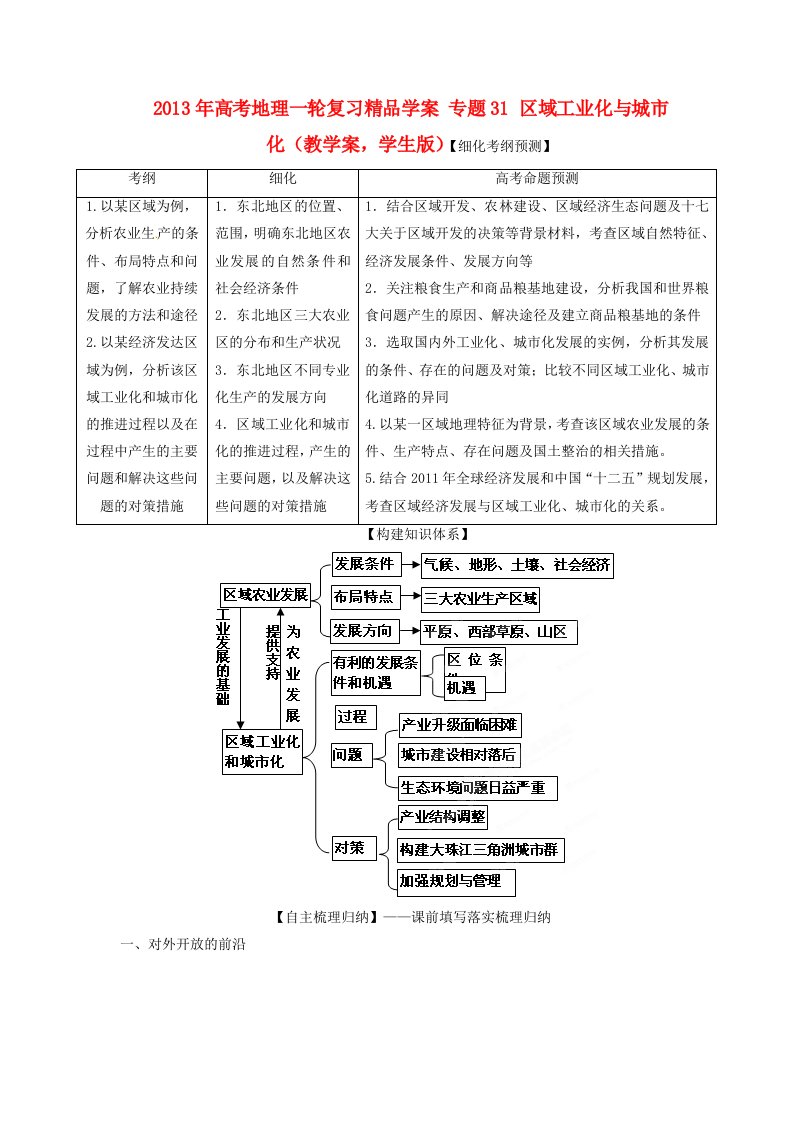 高考地理一轮复习精品学案