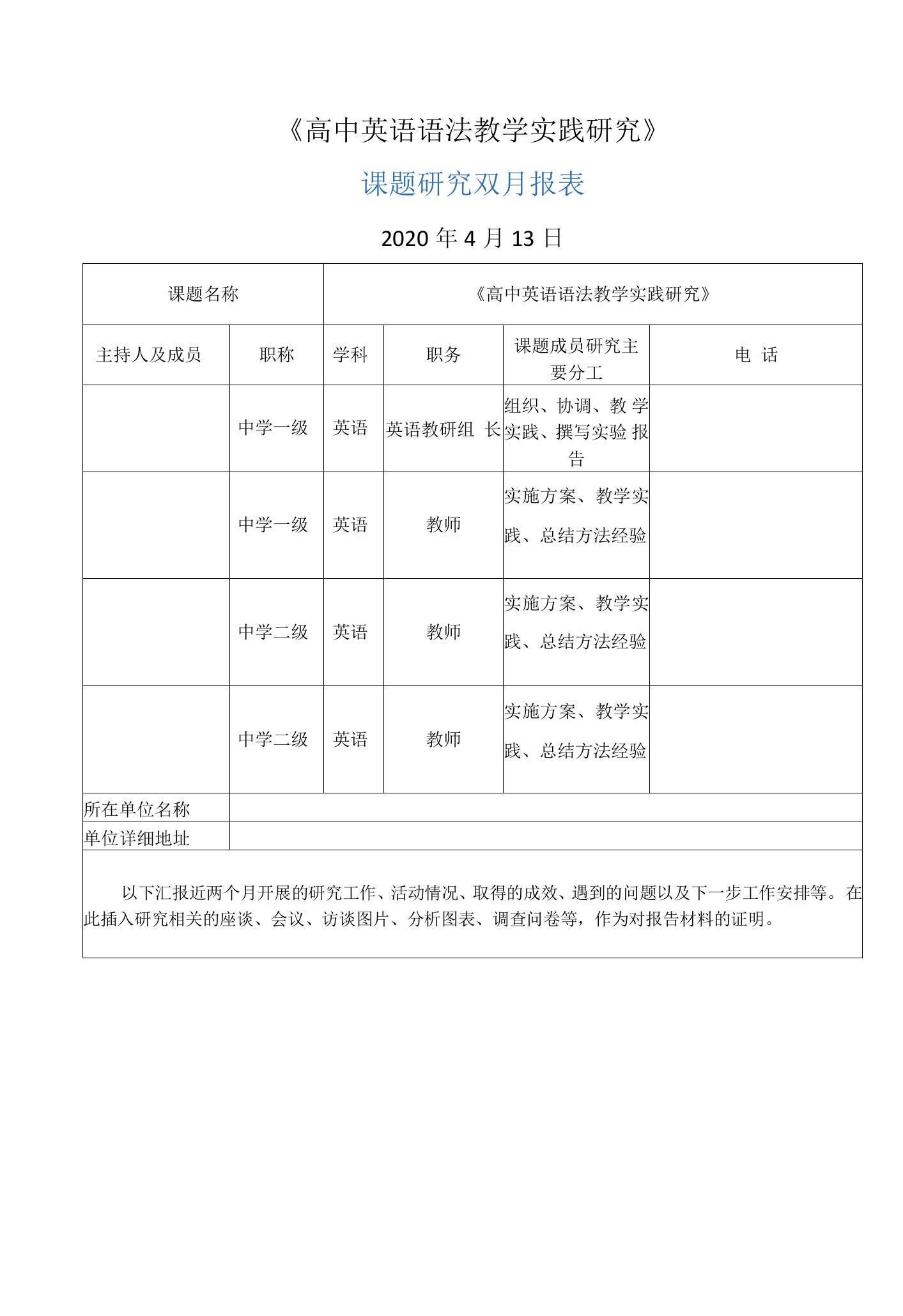 《高中英语语法教学实践研究》课题研究双月报4