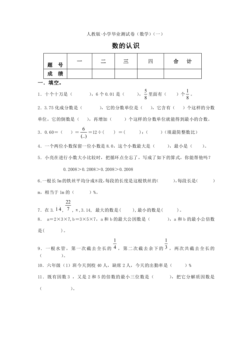 人教版小学毕业测试卷(数学)