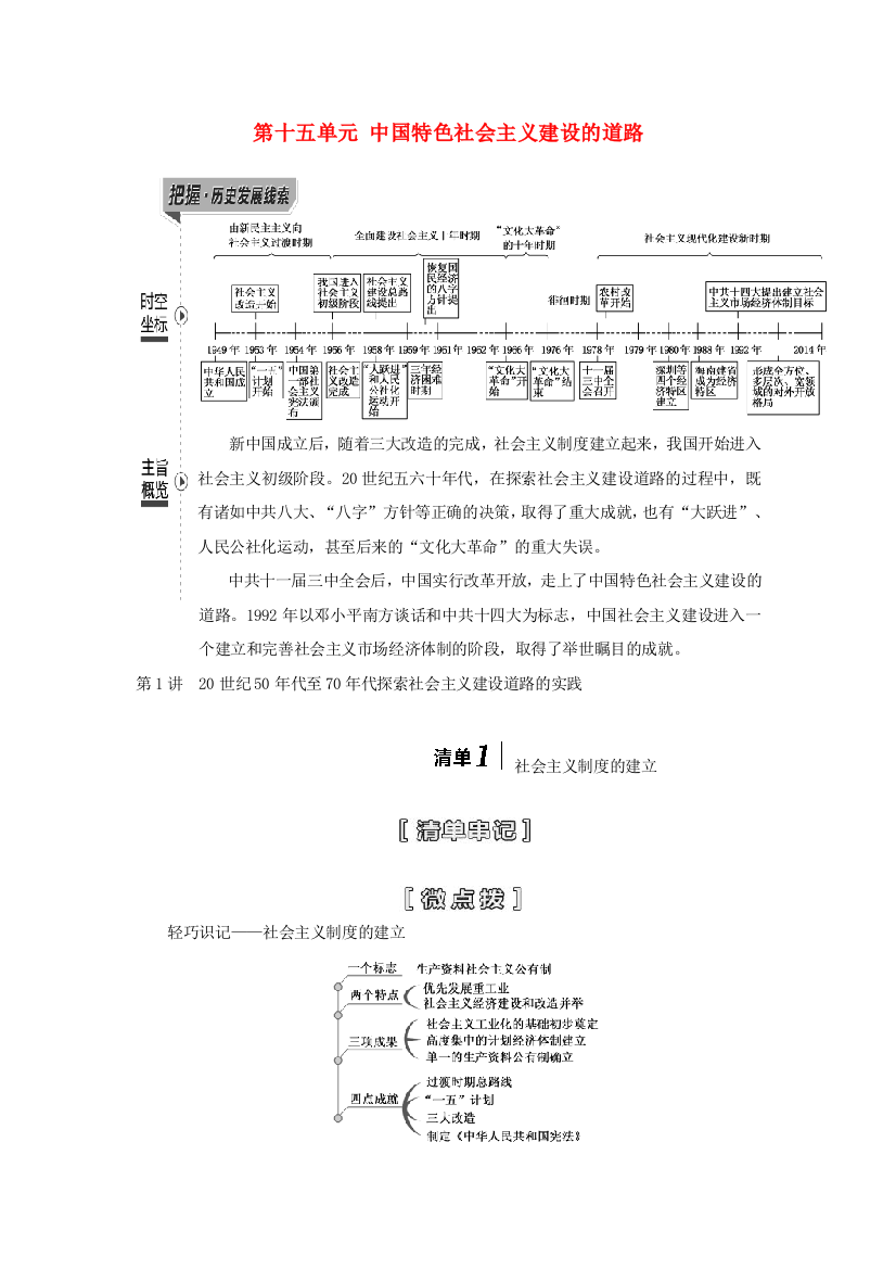 高考历史一轮复习