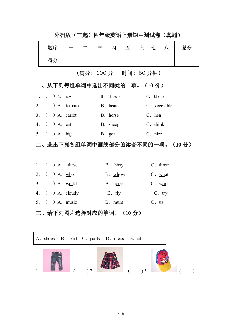 外研版(三起)四年级英语上册期中测试卷(真题)