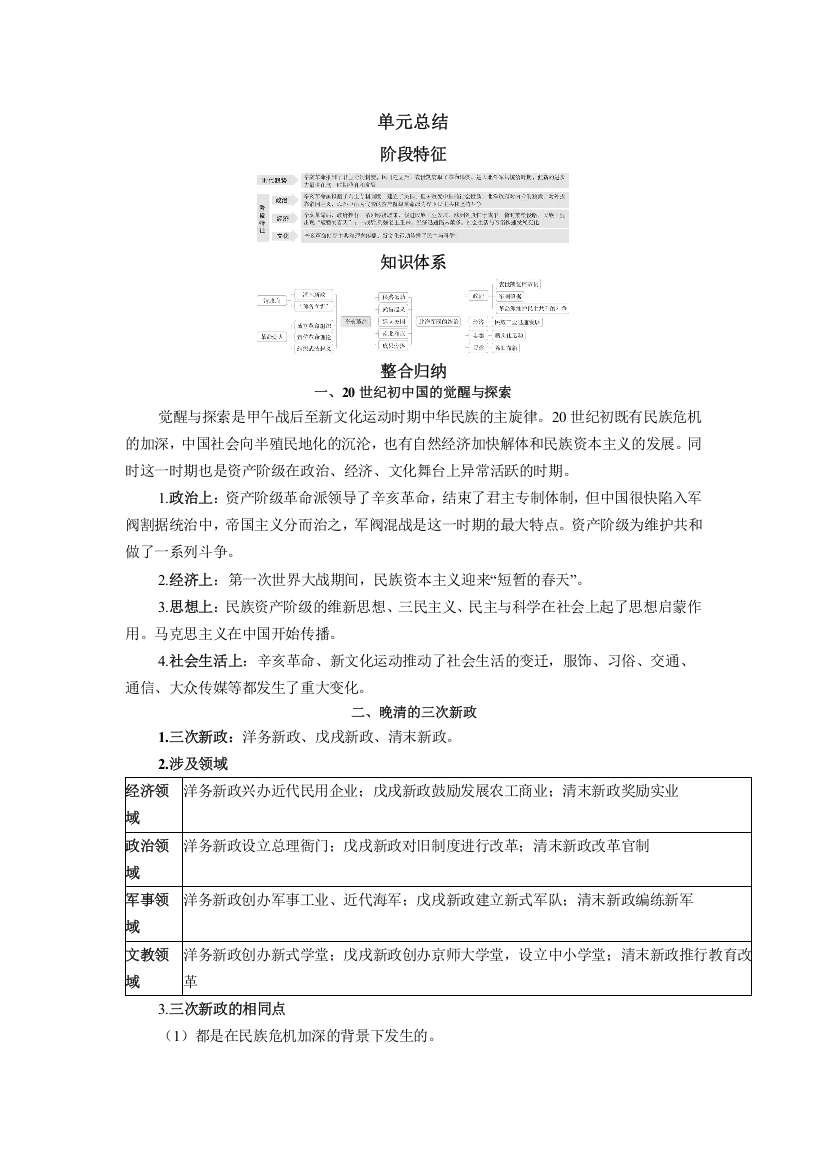 2022版新教材历史人教版必修上册（中外历史纲要）上学案：第六单元