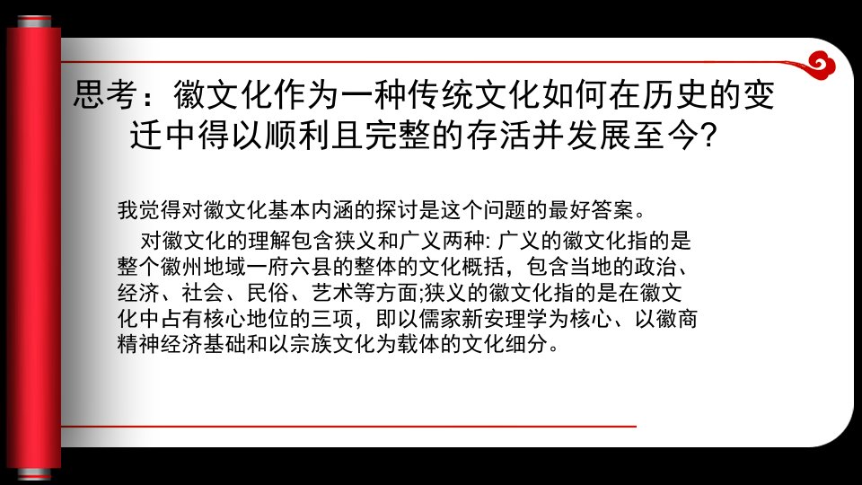 最新学习徽州文化的总结及探索PPT课件