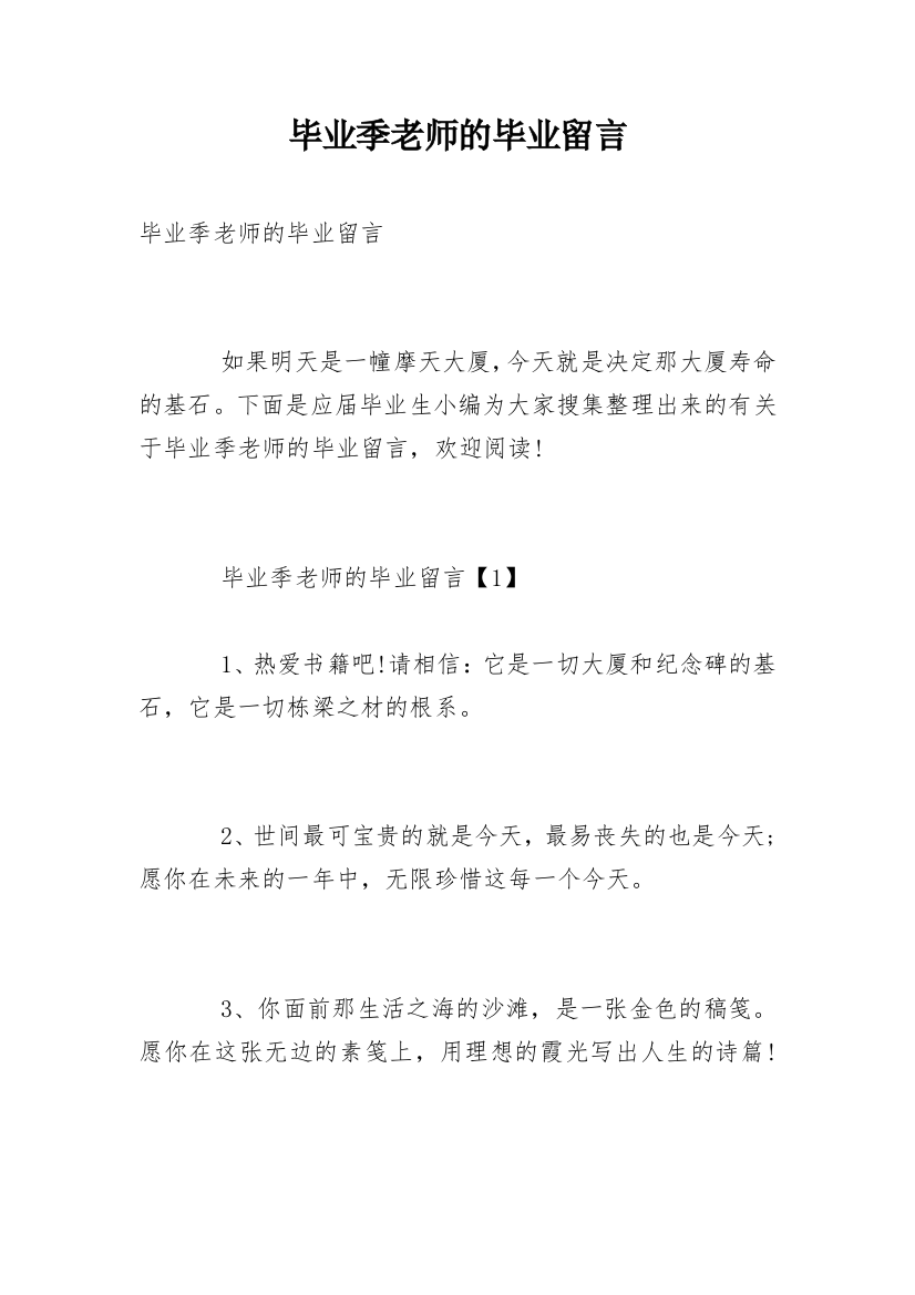 毕业季老师的毕业留言