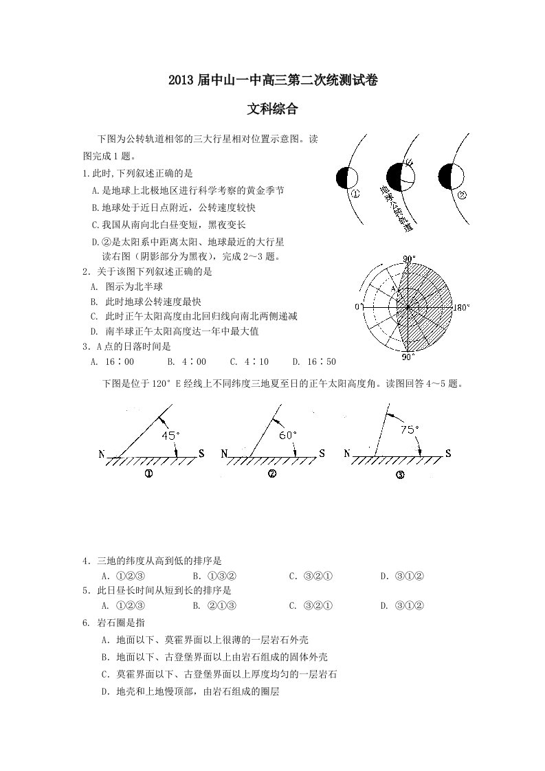 2013届中山一中高三第二次统测试卷