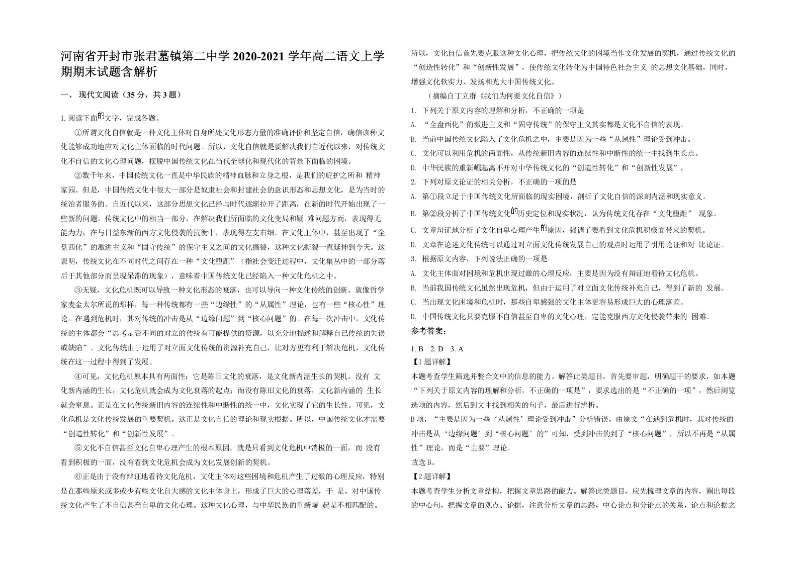 河南省开封市张君墓镇第二中学2020-2021学年高二语文上学期期末试题含解析