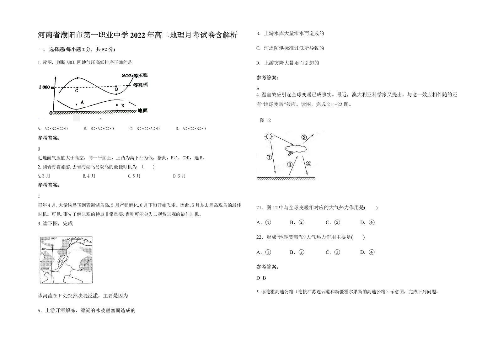 河南省濮阳市第一职业中学2022年高二地理月考试卷含解析