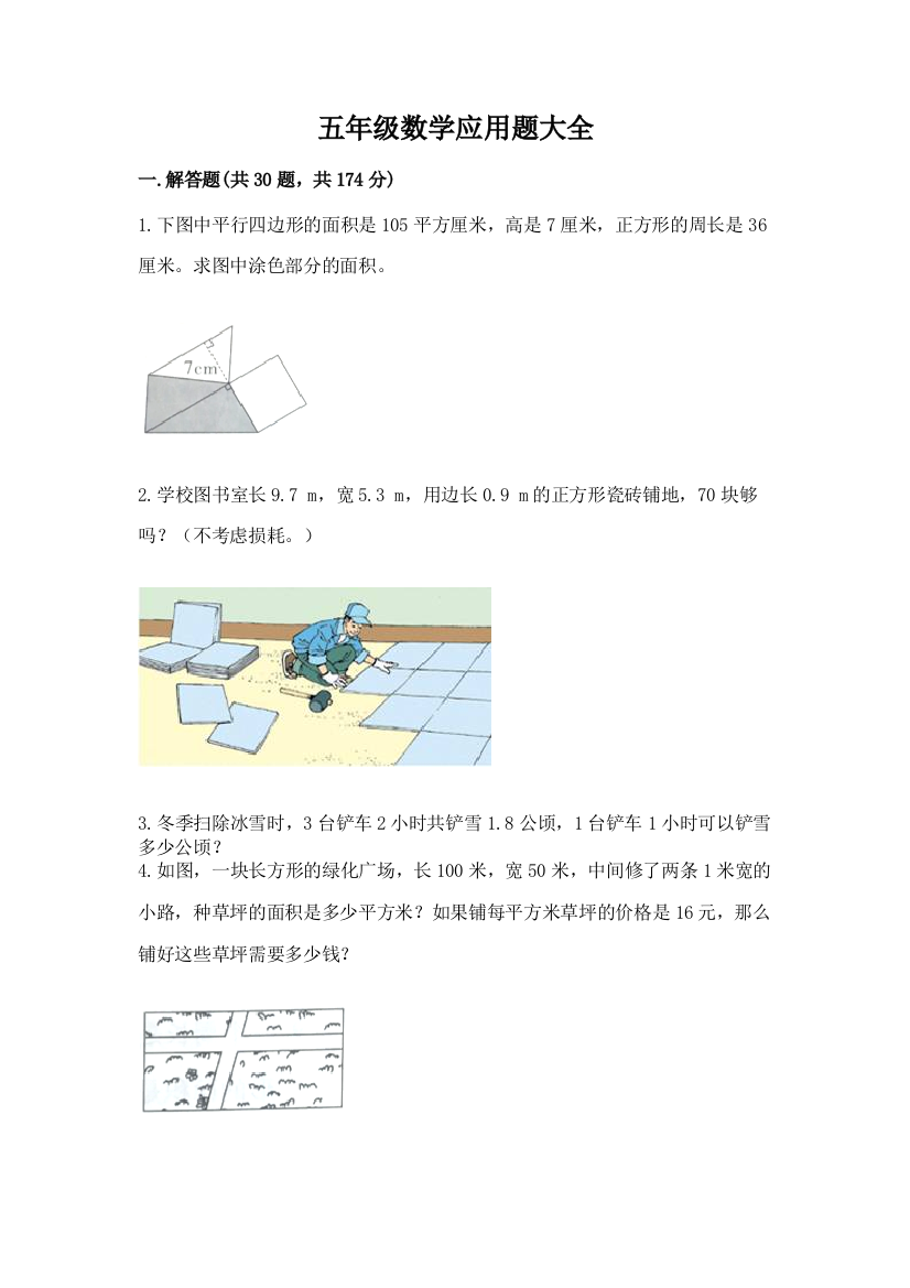 五年级数学应用题大全及参考答案（达标题）