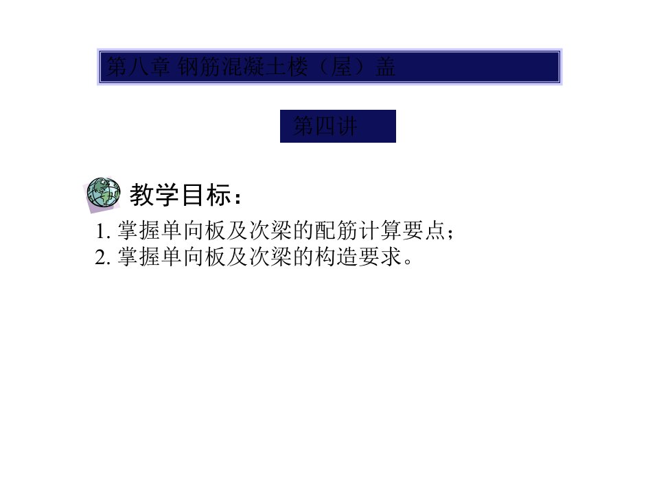 优质文档单向板及次梁的配筋计算