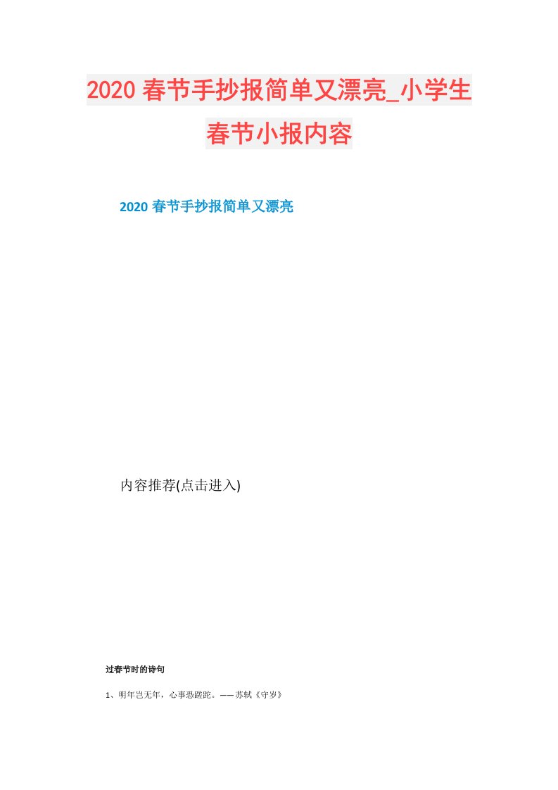 春节手抄报简单又漂亮小学生春节小报内容