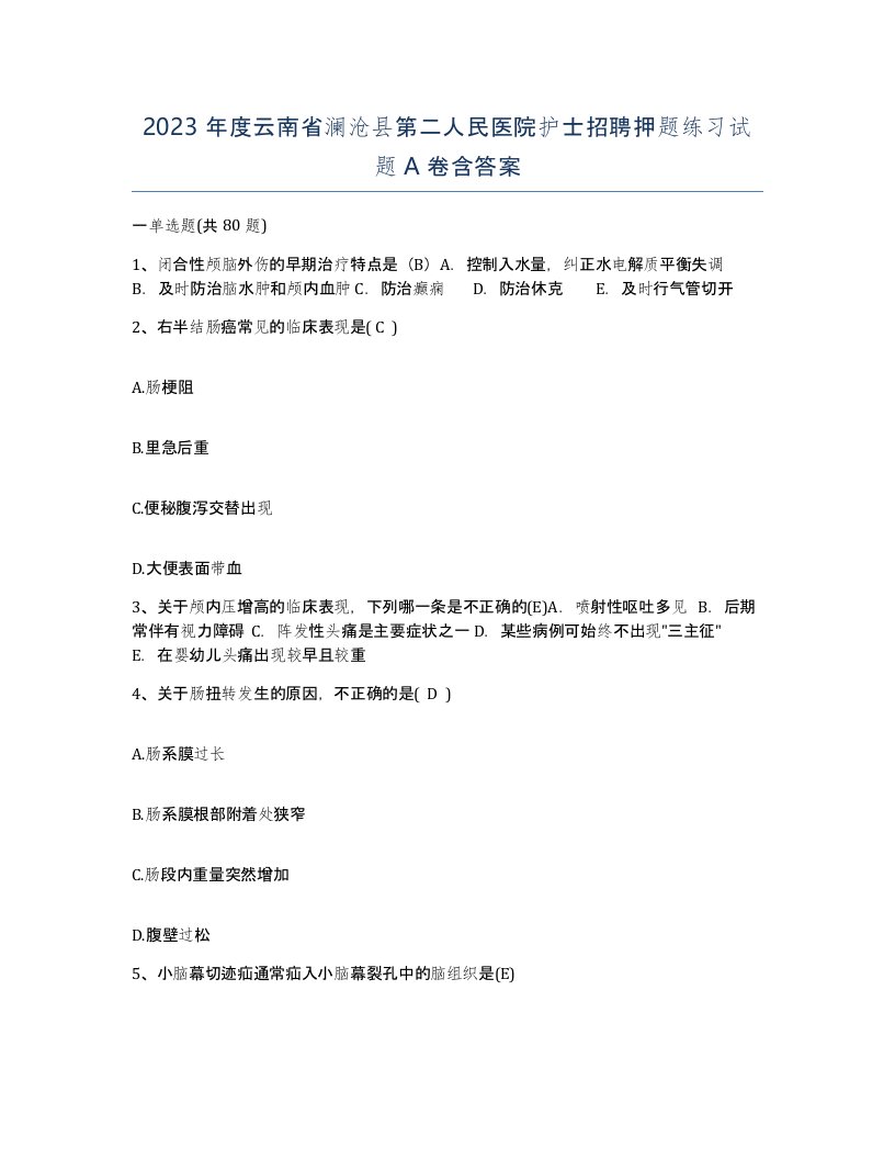 2023年度云南省澜沧县第二人民医院护士招聘押题练习试题A卷含答案