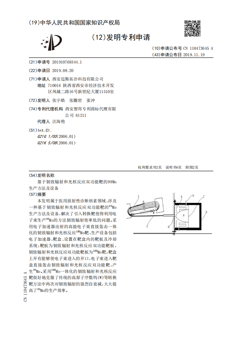 基于韧致辐射和光核反应双功能靶的99Mo生产方法及设备