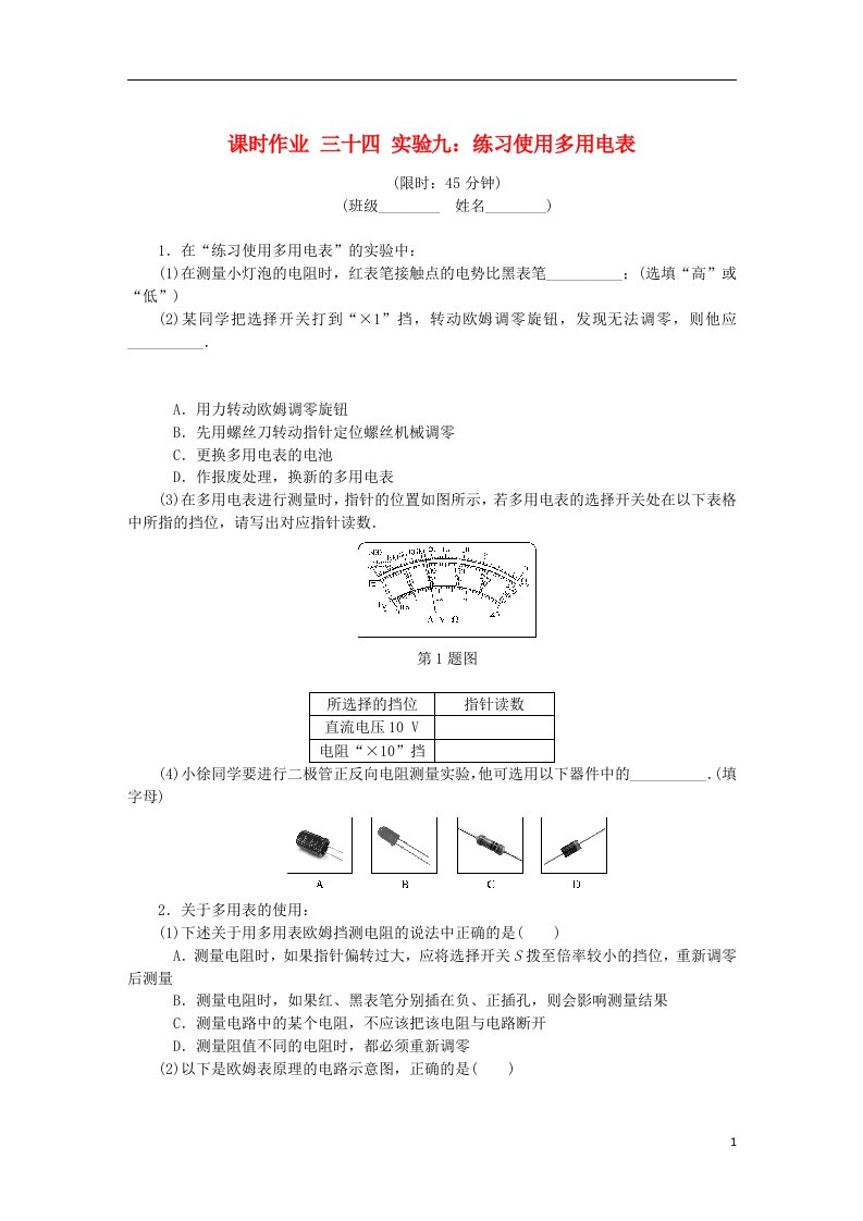 高考物理总复习