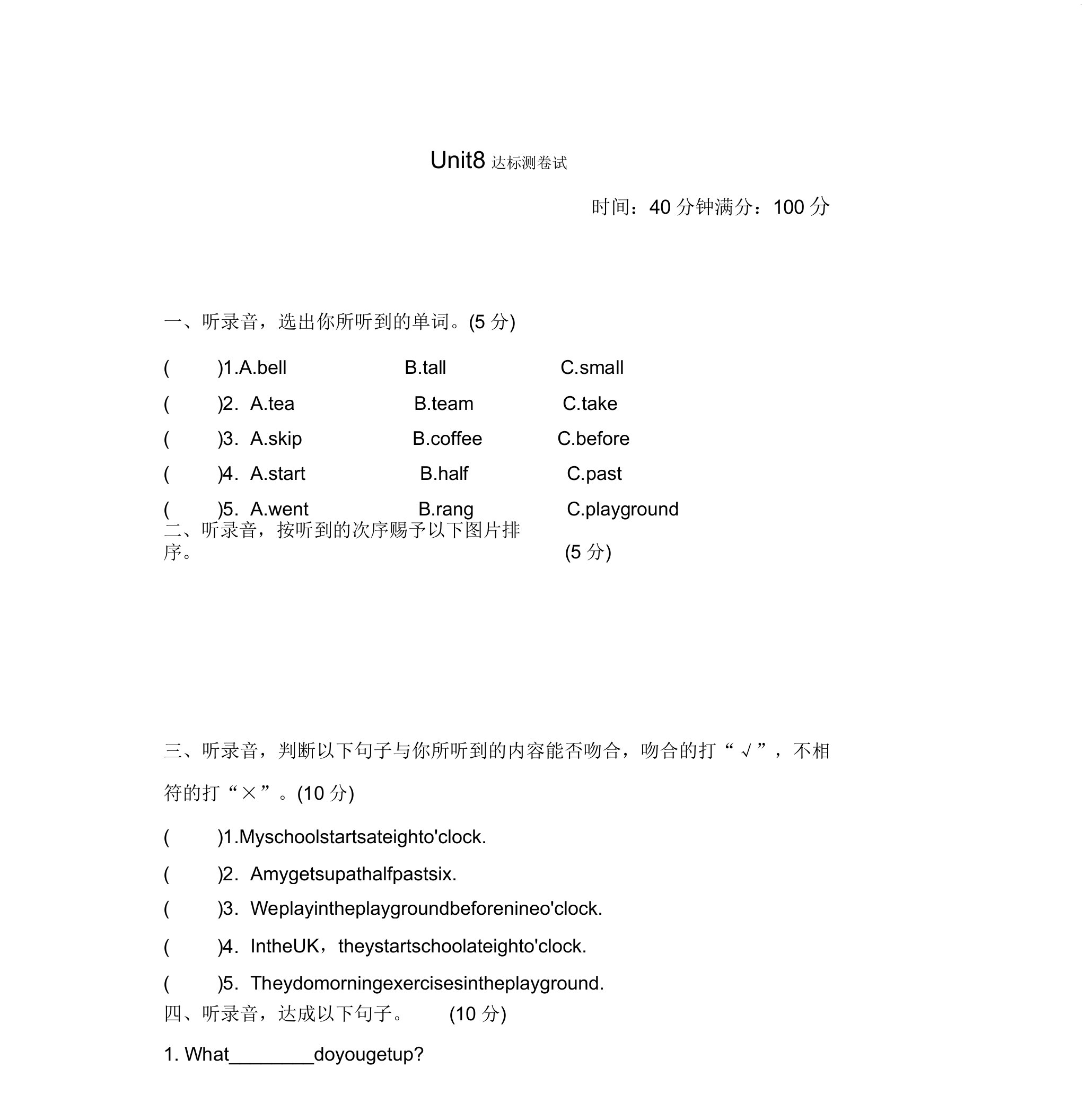 2020年外研版小学英语(三起点)五年级上册Unit8达标测试题