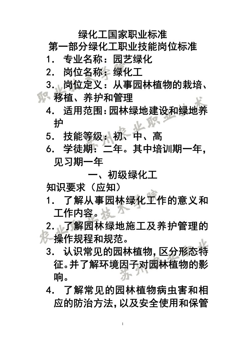 绿化工国家职业标准（DOC44页）