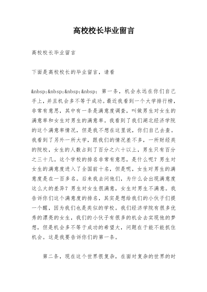 高校校长毕业留言