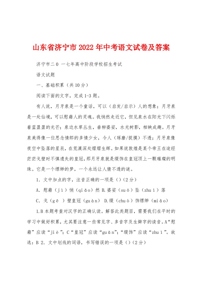 山东省济宁市2022年中考语文试卷及答案