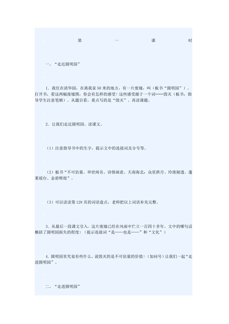 圆明园的毁灭教学设计窦桂梅