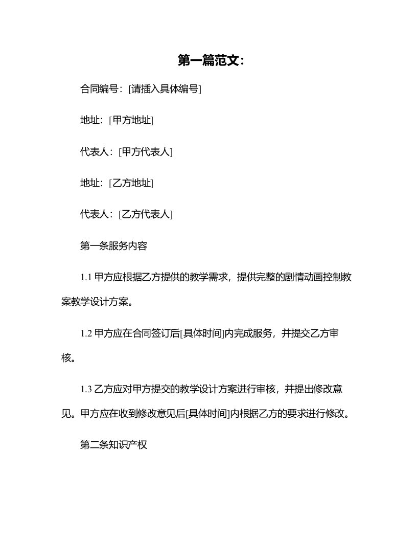 六年级信息技术【剧情动画能控制】教案教学设计