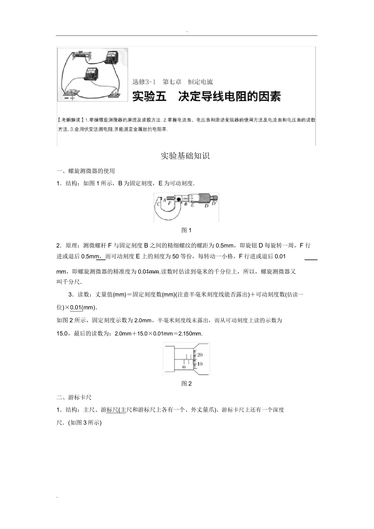 物理步步高大一轮复习讲义答案