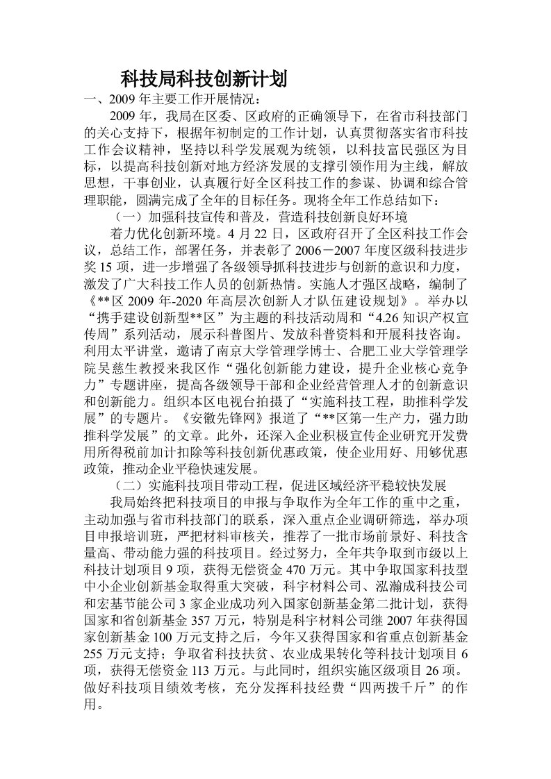 科技局科技创新计划