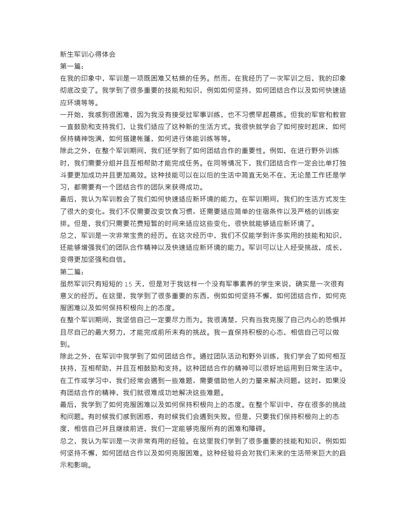 新生军训心得体会范文800字3篇